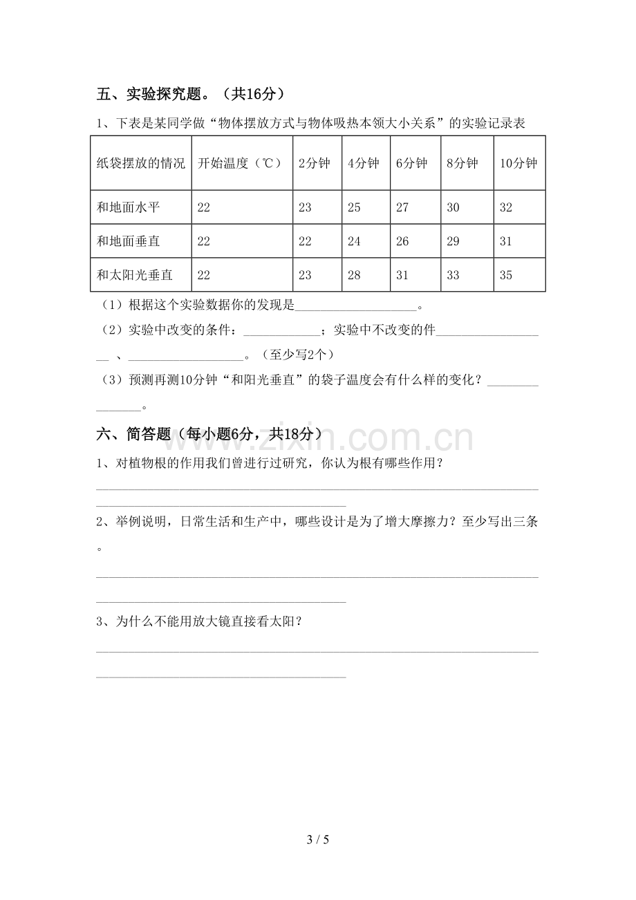 2023年人教版五年级科学下册期中试卷及答案【真题】.doc_第3页