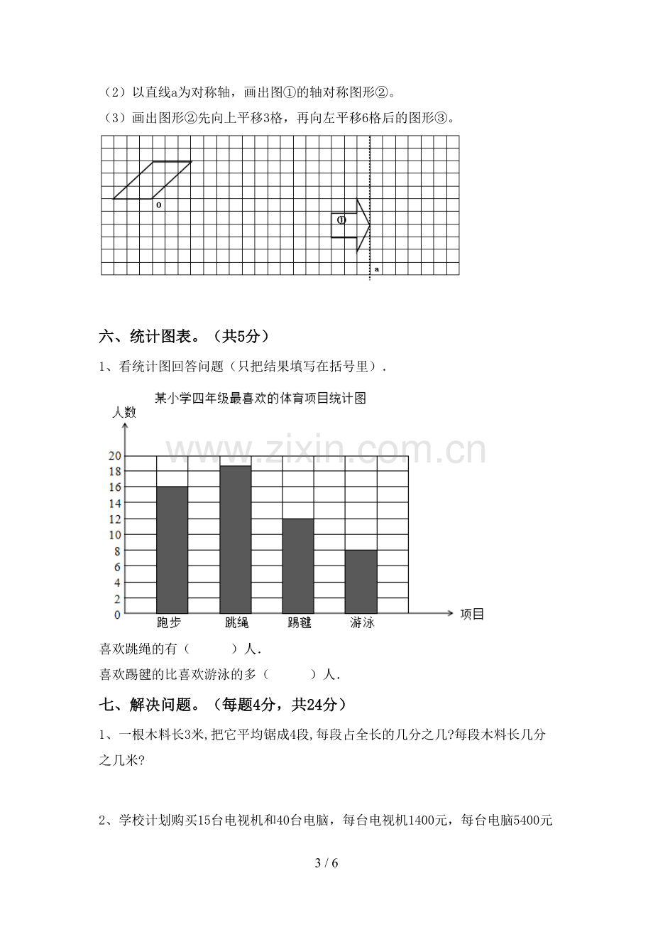 人教版四年级数学下册期末试卷及答案【汇总】.doc_第3页