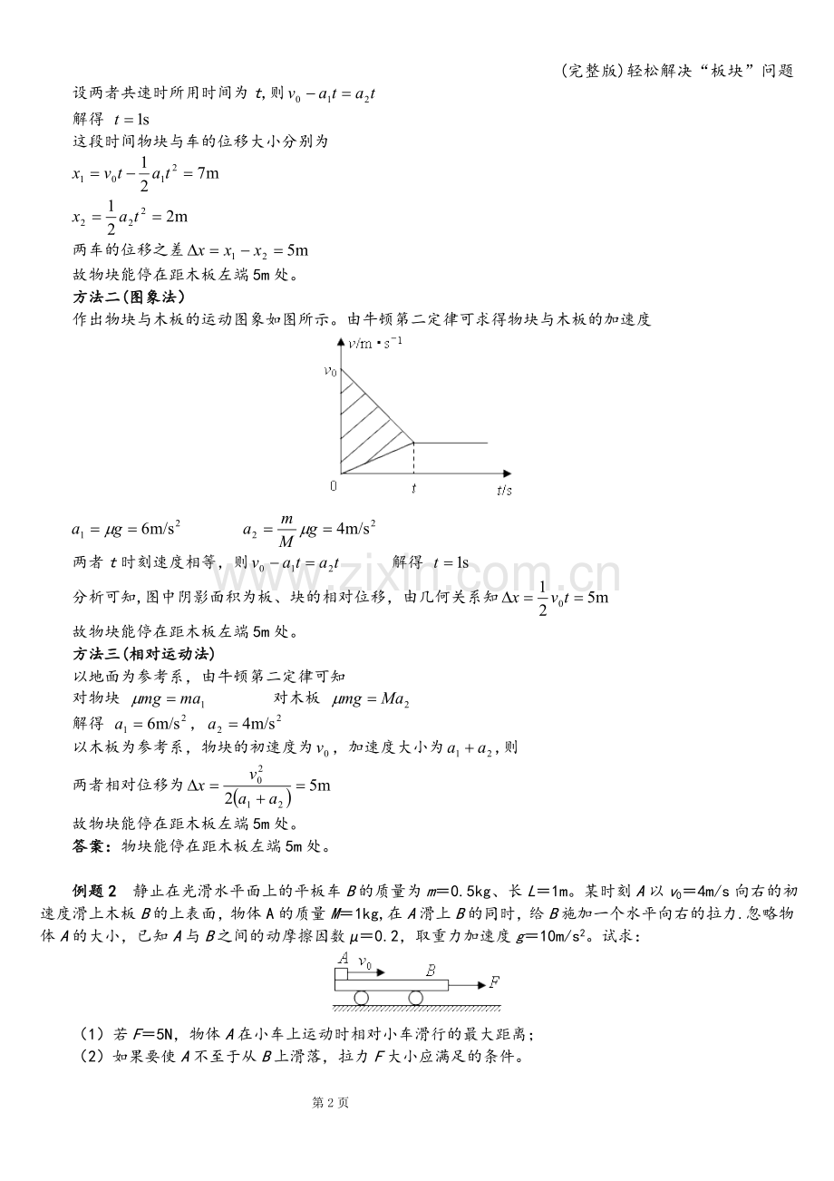 轻松解决“板块”问题.doc_第2页