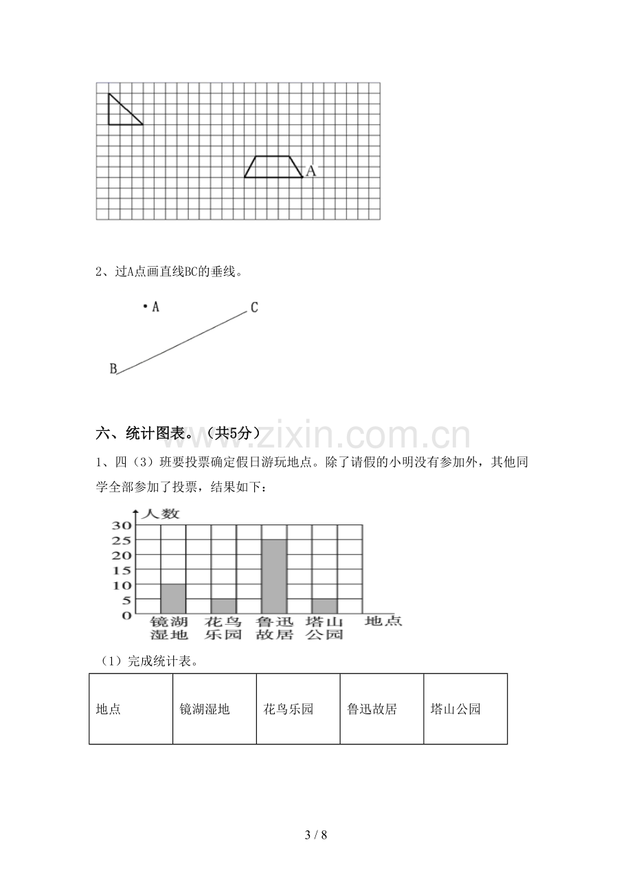 部编人教版四年级数学下册期末考试题及参考答案.doc_第3页