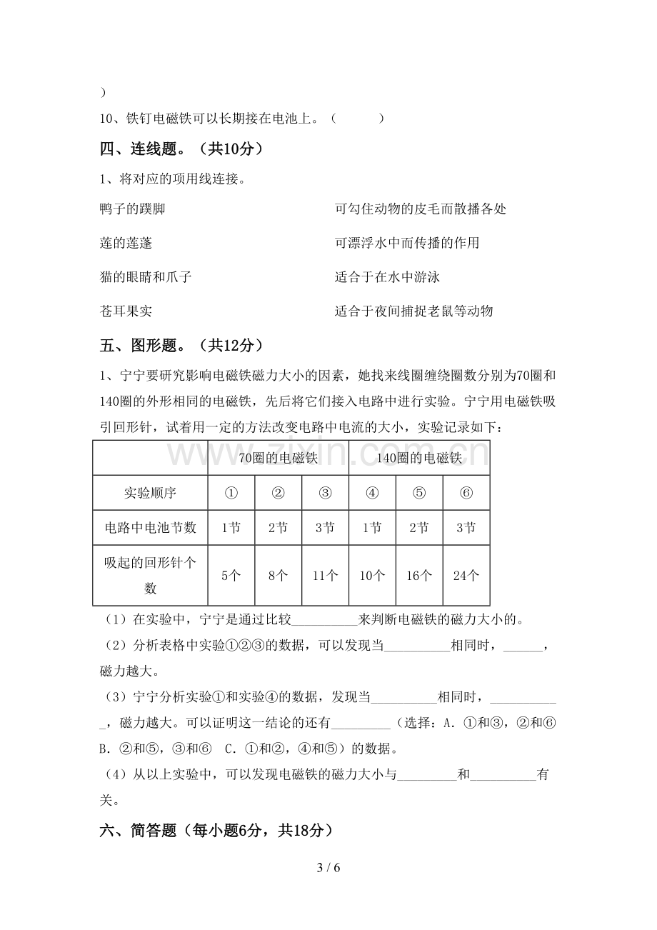 人教版六年级科学下册期中考试题及完整答案.doc_第3页