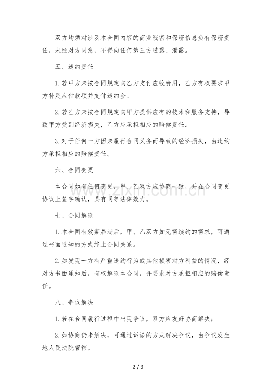 电商达人签约合同.docx_第2页