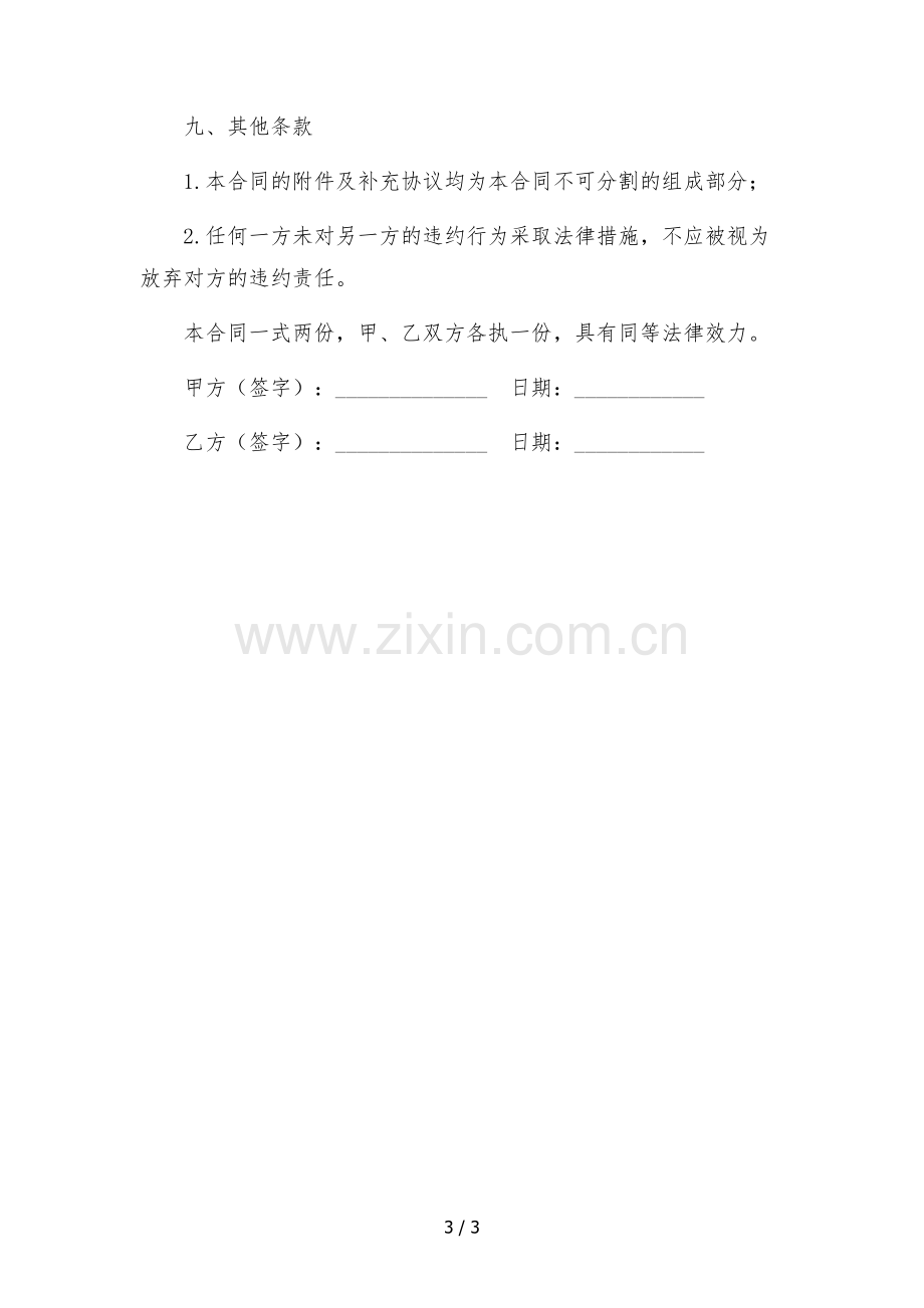 电商达人签约合同.docx_第3页