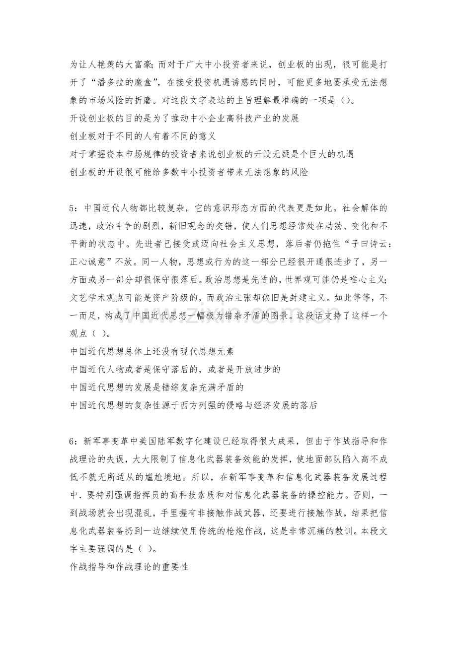 滨江事业编招聘2016年考试真题及答案解析---事业单位真题.docx_第2页