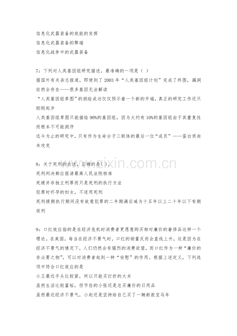 滨江事业编招聘2016年考试真题及答案解析---事业单位真题.docx_第3页