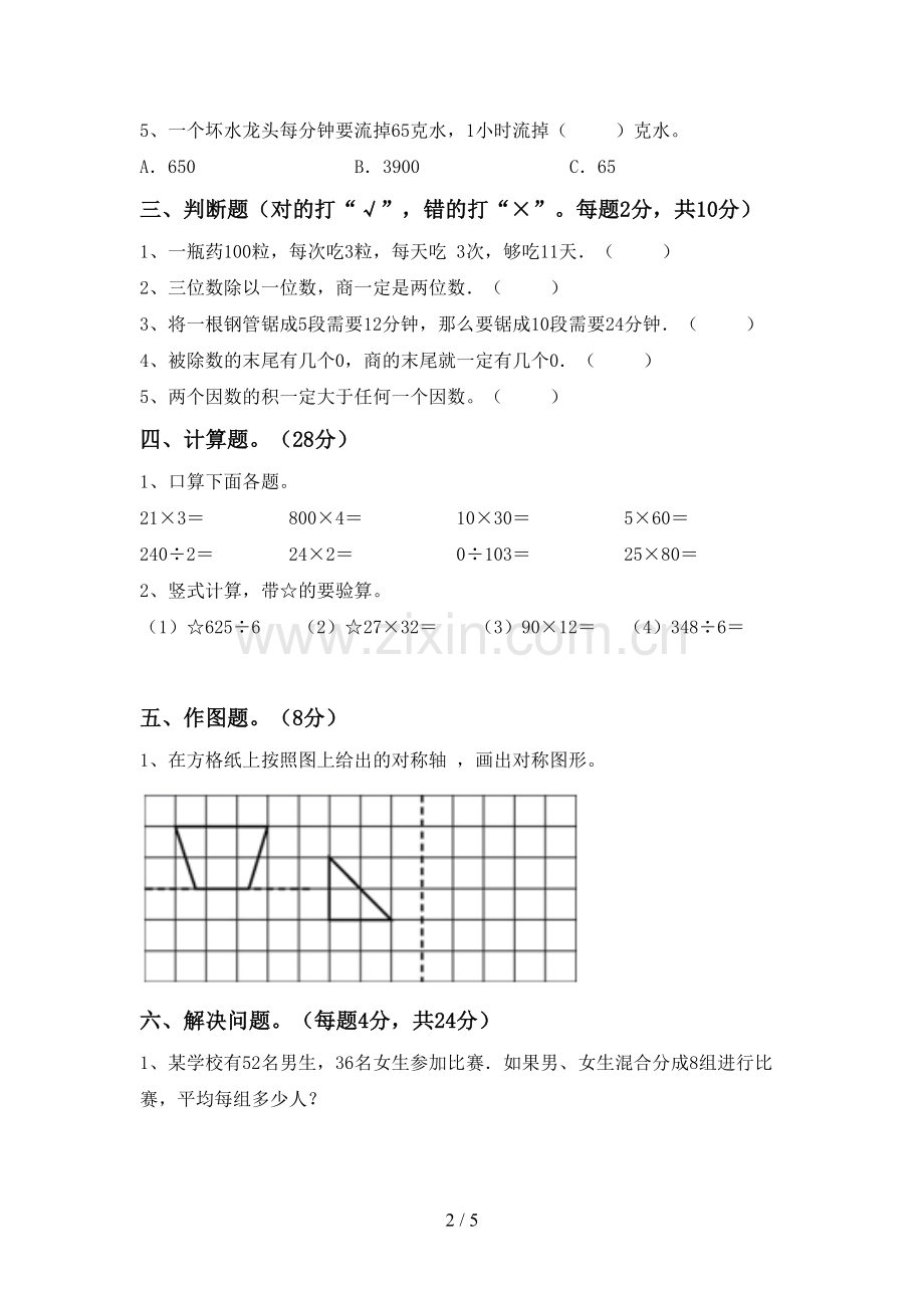 2023年人教版三年级数学下册期末考试卷(附答案).doc_第2页