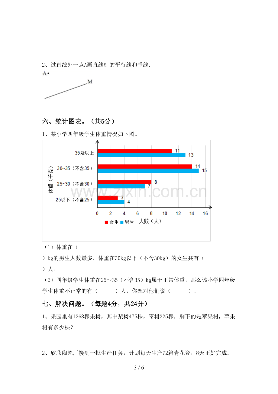 2022-2023年人教版四年级数学下册期中考试题(下载).doc_第3页