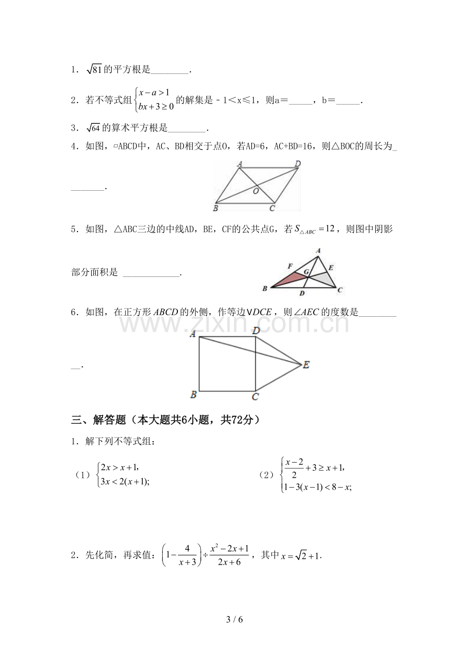 新部编版八年级数学下册期中考试卷及答案【精选】.doc_第3页