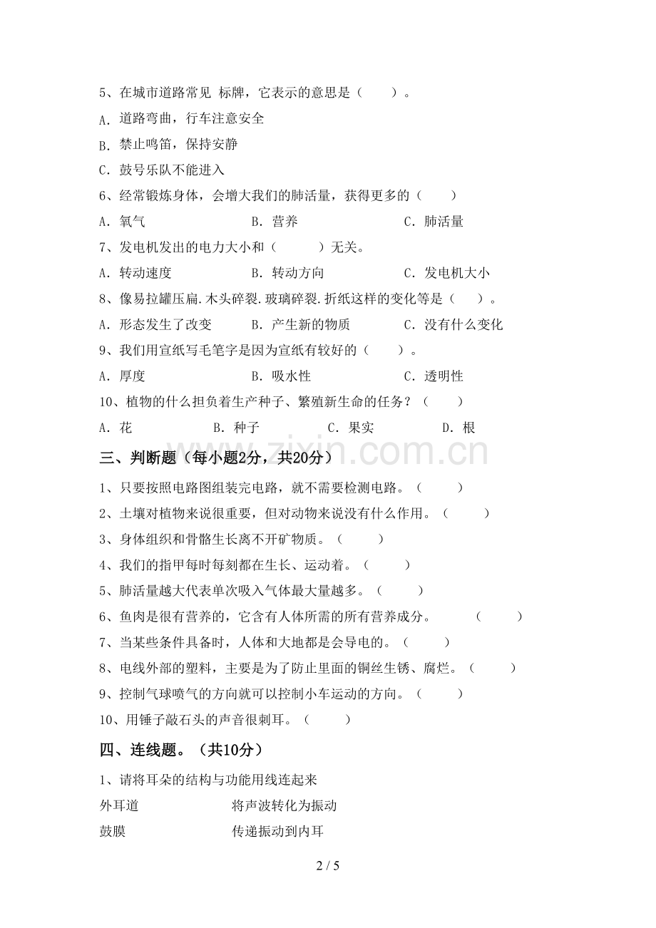 2023年教科版四年级科学下册期中试卷(真题).doc_第2页