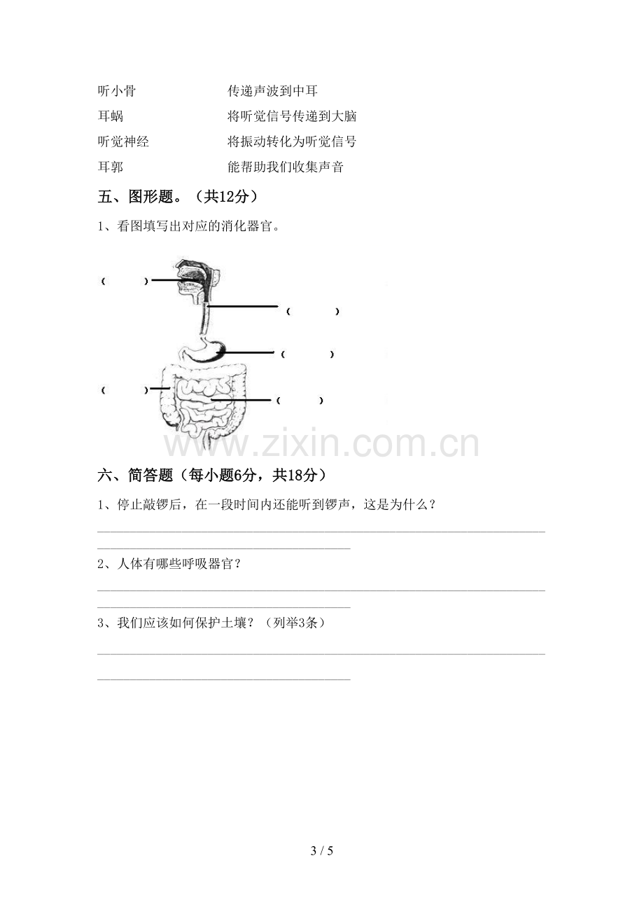 2023年教科版四年级科学下册期中试卷(真题).doc_第3页