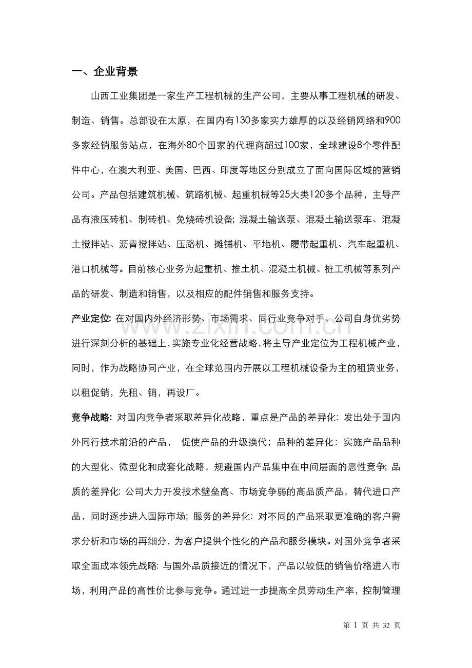 山西工业集团电子商务系统建设整体规划书.doc_第3页