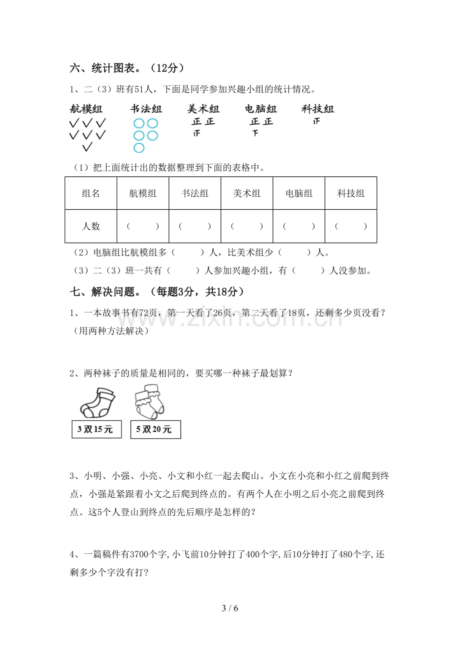 二年级数学下册期中考试题及答案.doc_第3页