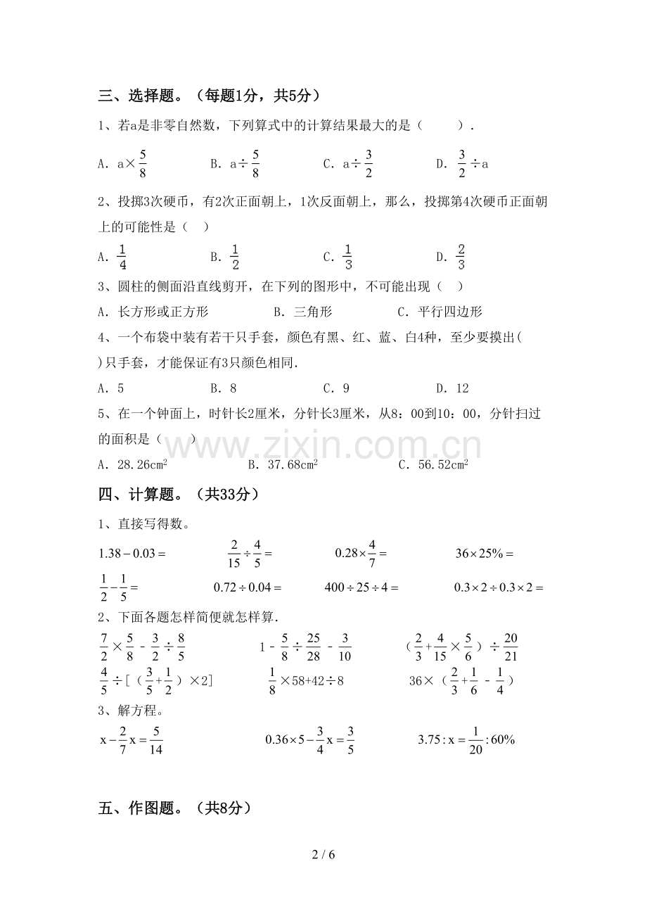 2022-2023年人教版六年级数学下册期中试卷.doc_第2页