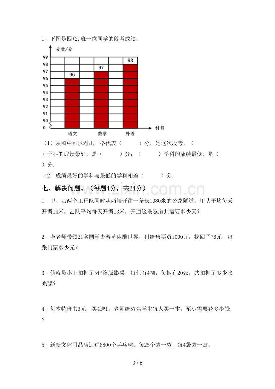 部编人教版四年级数学下册期末考试题(汇总).doc_第3页