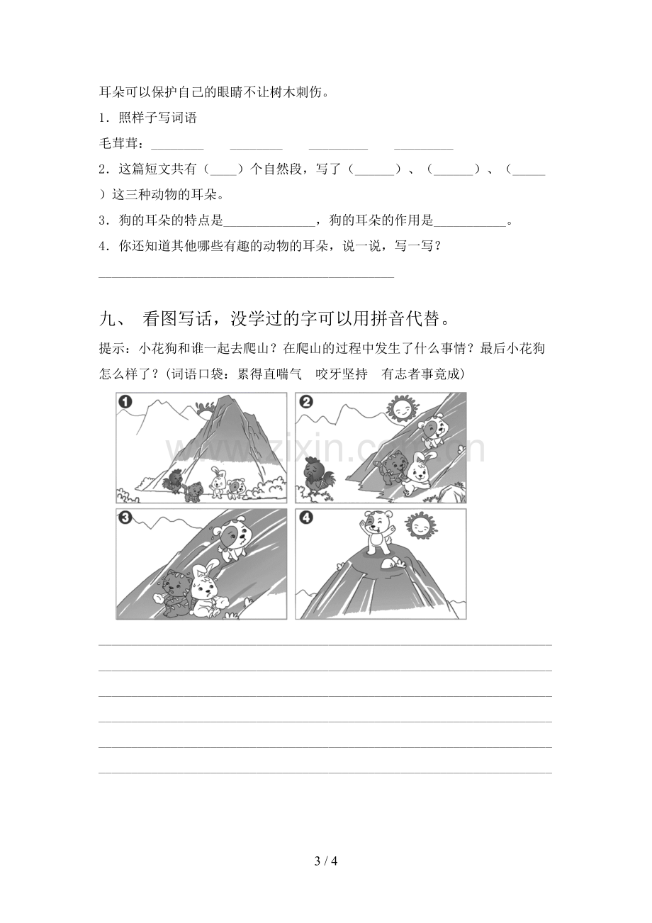 2023年部编版二年级《语文上册》期末试卷及答案.doc_第3页