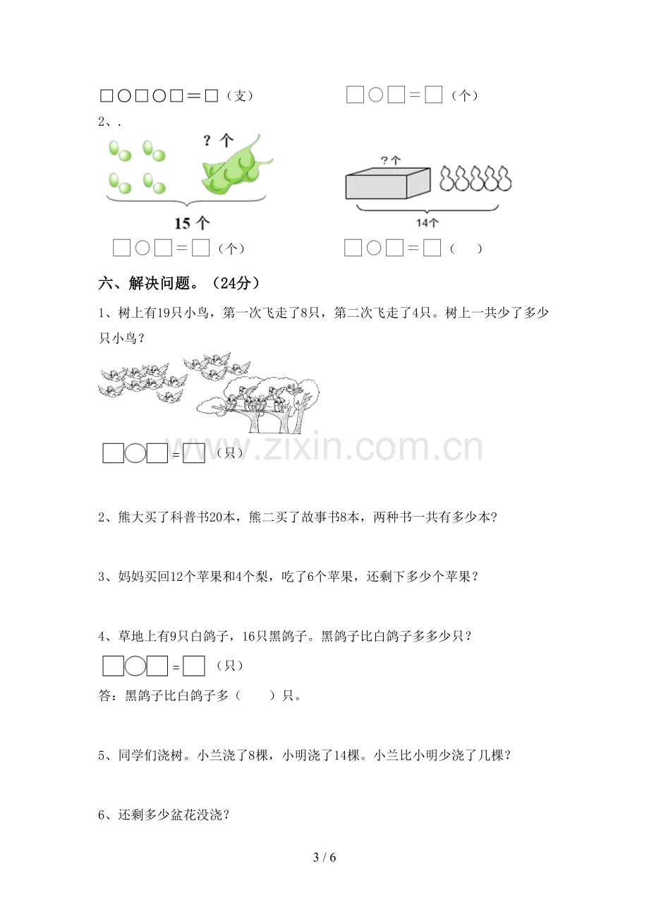 2022-2023年人教版一年级数学下册期末考试题【附答案】.doc_第3页