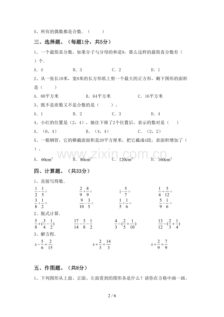 人教版五年级数学下册期末测试卷及答案.doc_第2页