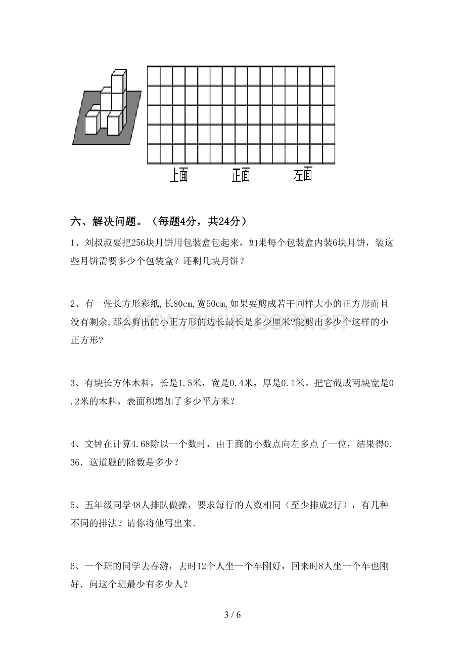 人教版五年级数学下册期末测试卷及答案.doc_第3页