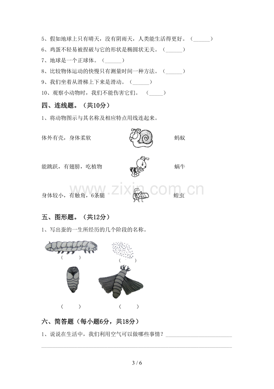 苏教版三年级科学下册期中考试卷及答案1套.doc_第3页