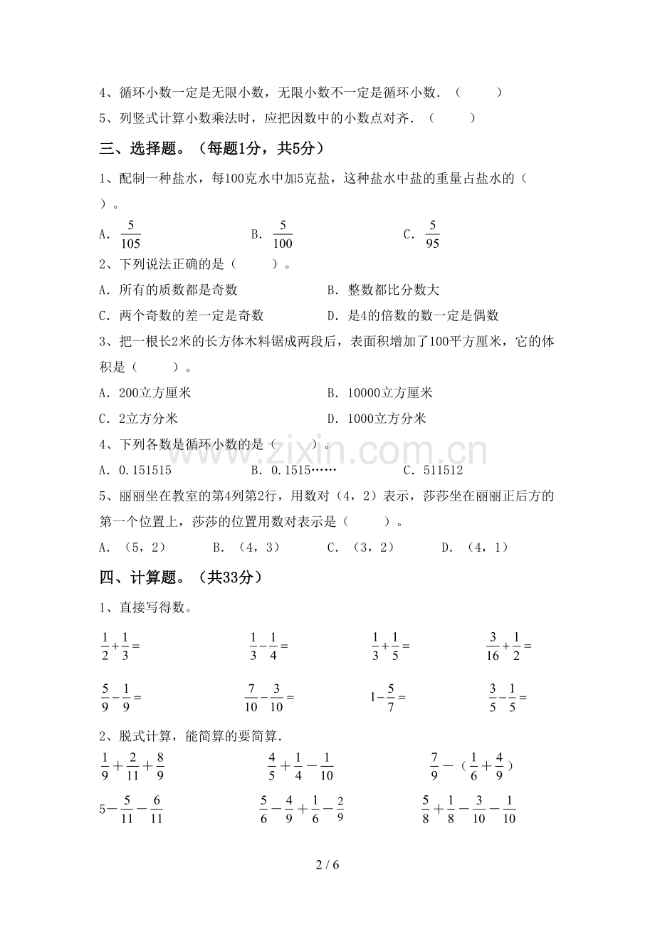 人教版五年级数学下册期末考试题【及答案】.doc_第2页