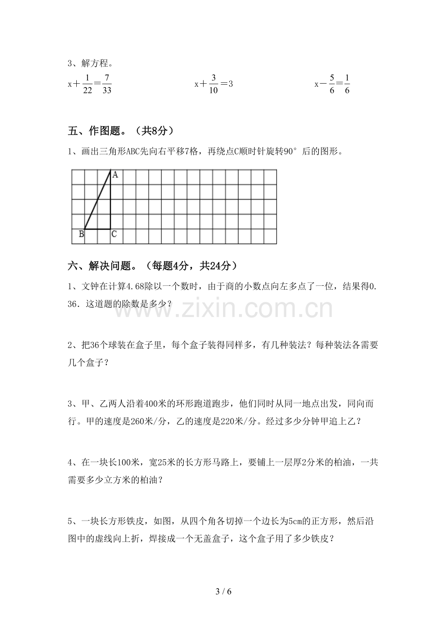 人教版五年级数学下册期末考试题【及答案】.doc_第3页