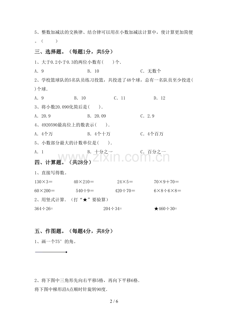 2023年人教版四年级数学下册期末试卷及答案【学生专用】.doc_第2页