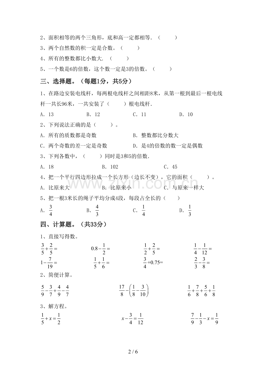 2023年人教版五年级数学下册期中测试卷(一套).doc_第2页