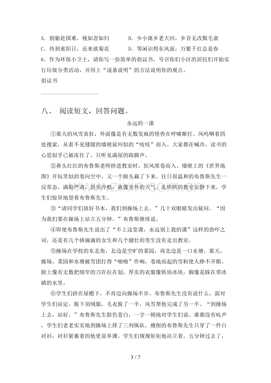 人教版六年级语文上册期末测试卷及答案1套.doc_第3页