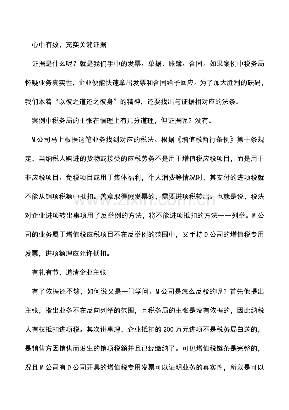 会计实务：CFO指南-税企沟通四大技巧.doc_第2页