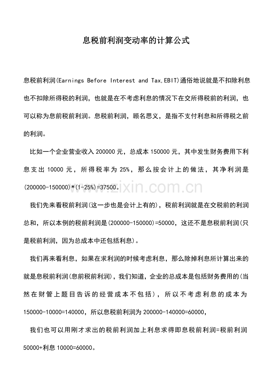 会计实务：息税前利润变动率的计算公式--.doc_第1页