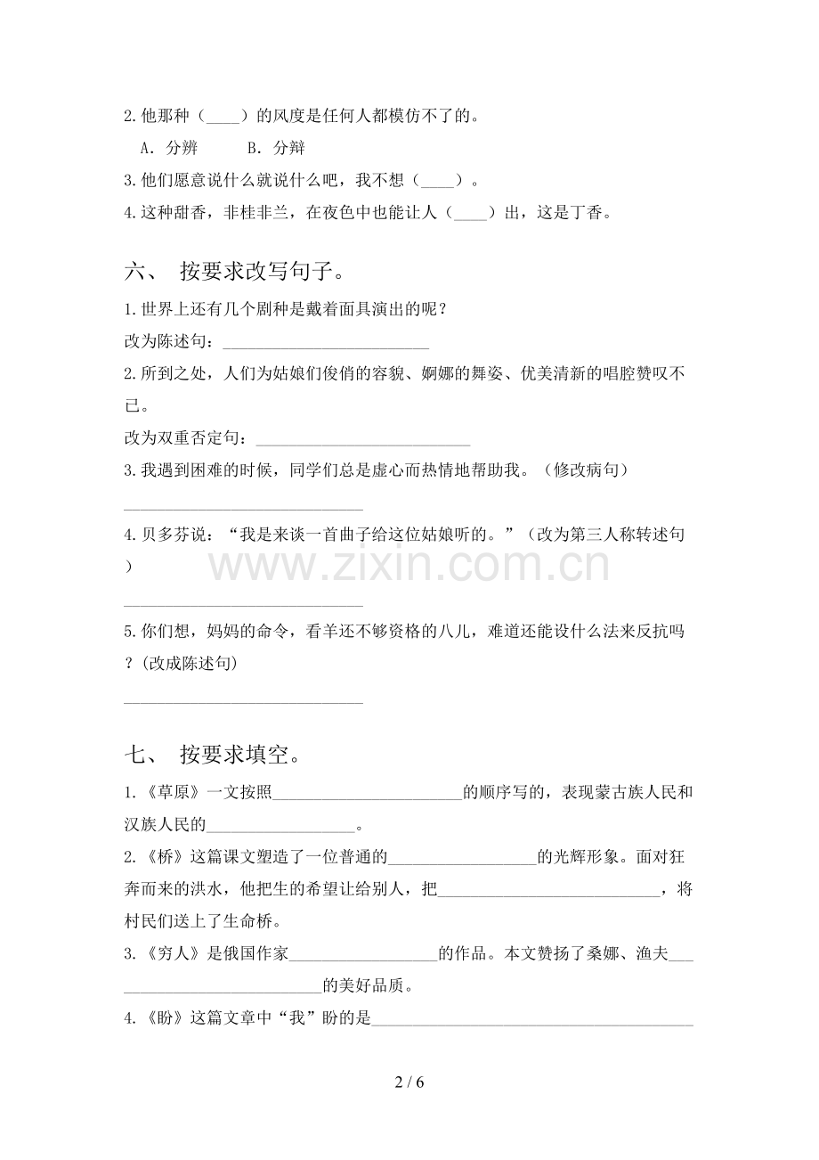 2023年部编版六年级语文上册期末测试卷及答案【汇编】.doc_第2页