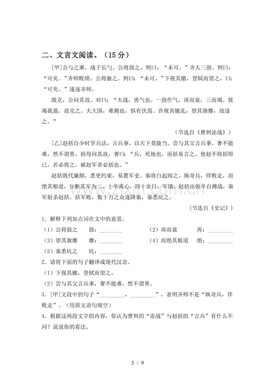 2023年部编版九年级语文下册期中考试卷(全面).doc_第3页