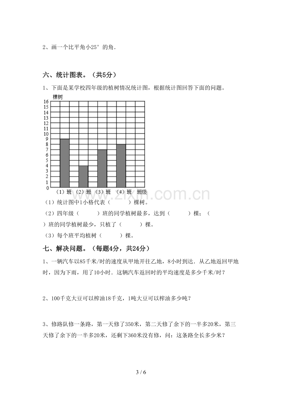 部编人教版四年级数学下册期中考试卷(参考答案).doc_第3页