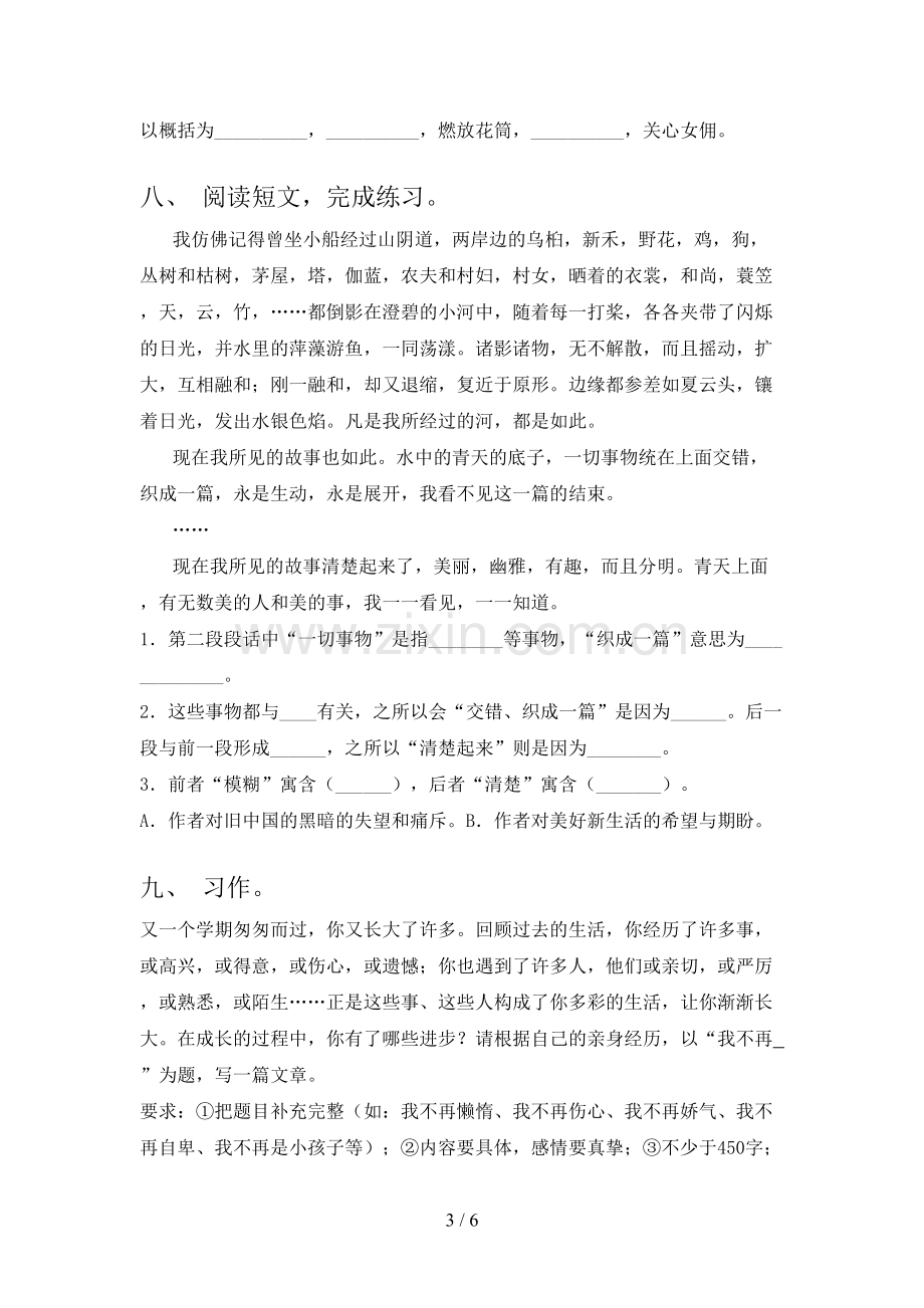 部编人教版六年级语文下册期末考试及答案.doc_第3页