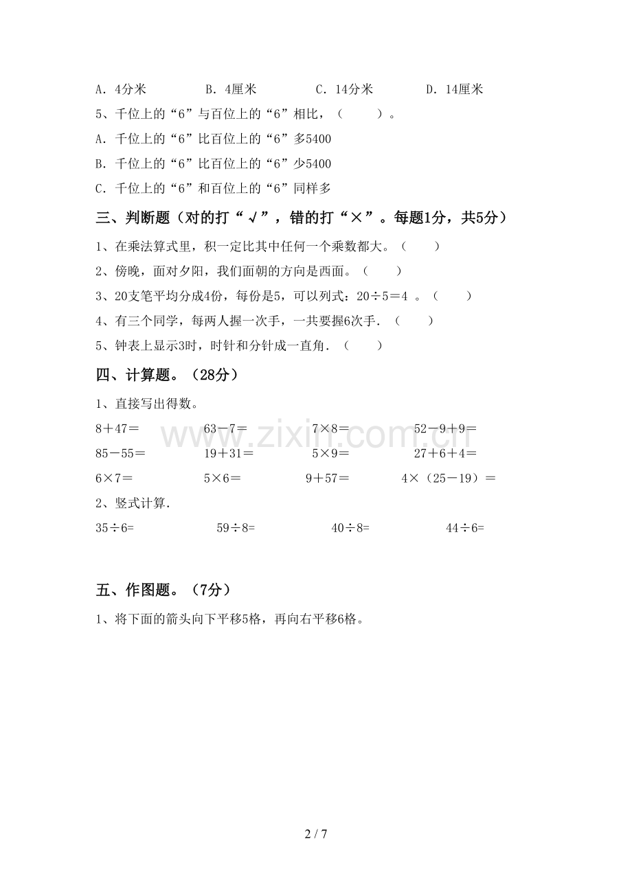 2022-2023年部编版二年级数学下册期中考试卷及答案【下载】.doc_第2页