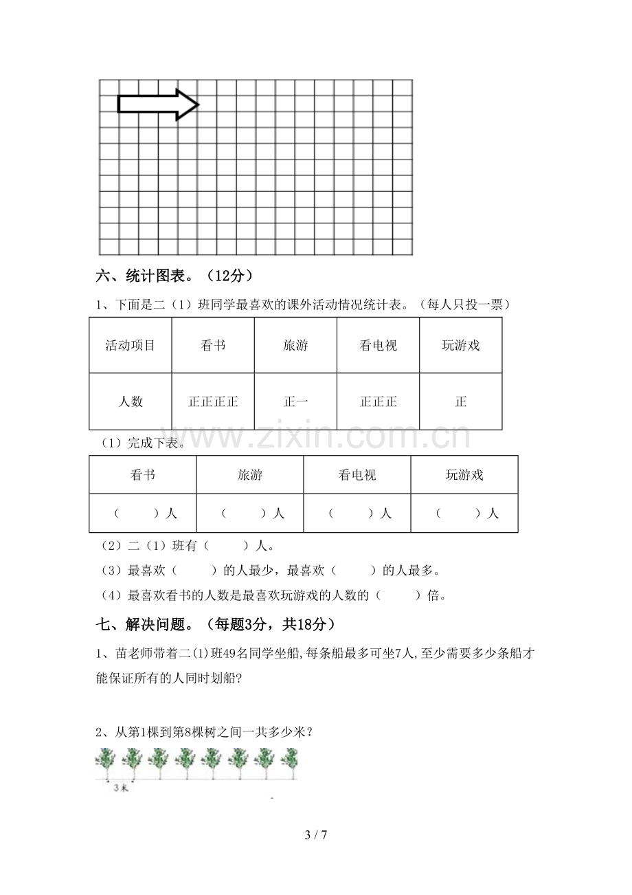 2022-2023年部编版二年级数学下册期中考试卷及答案【下载】.doc_第3页