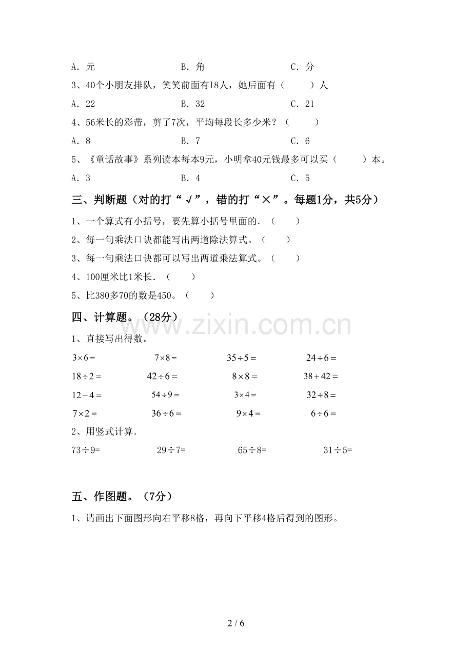 部编版二年级数学下册期末考试卷及答案【通用】.doc_第2页