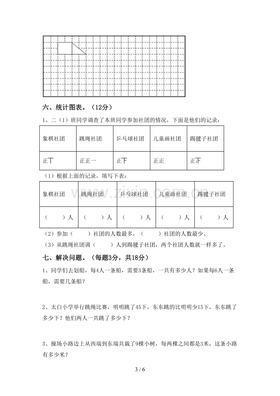 部编版二年级数学下册期末考试卷及答案【通用】.doc_第3页