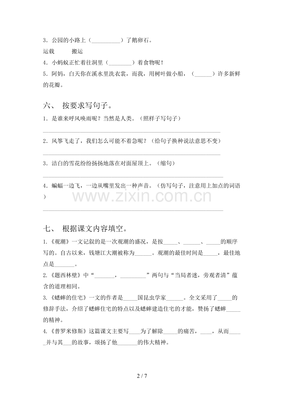 部编人教版四年级语文上册期末考试(参考答案).doc_第2页