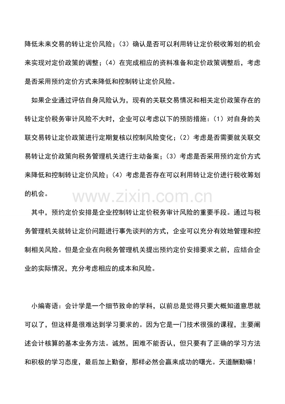 会计实务：专家：转让定价税务审计的风险及应对.doc_第2页