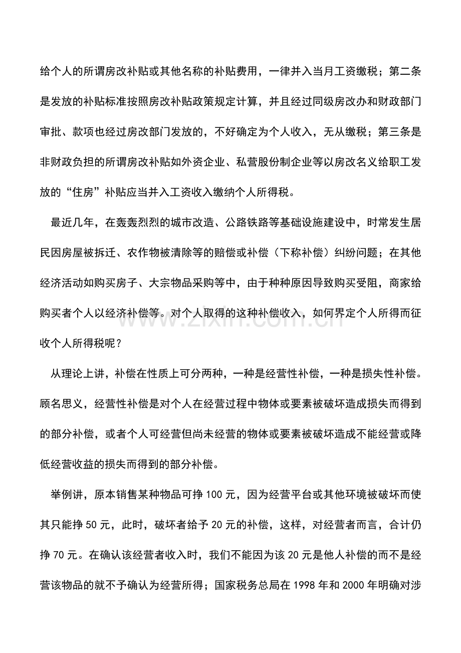 会计实务：分清两个差异避免重复纳税.doc_第2页