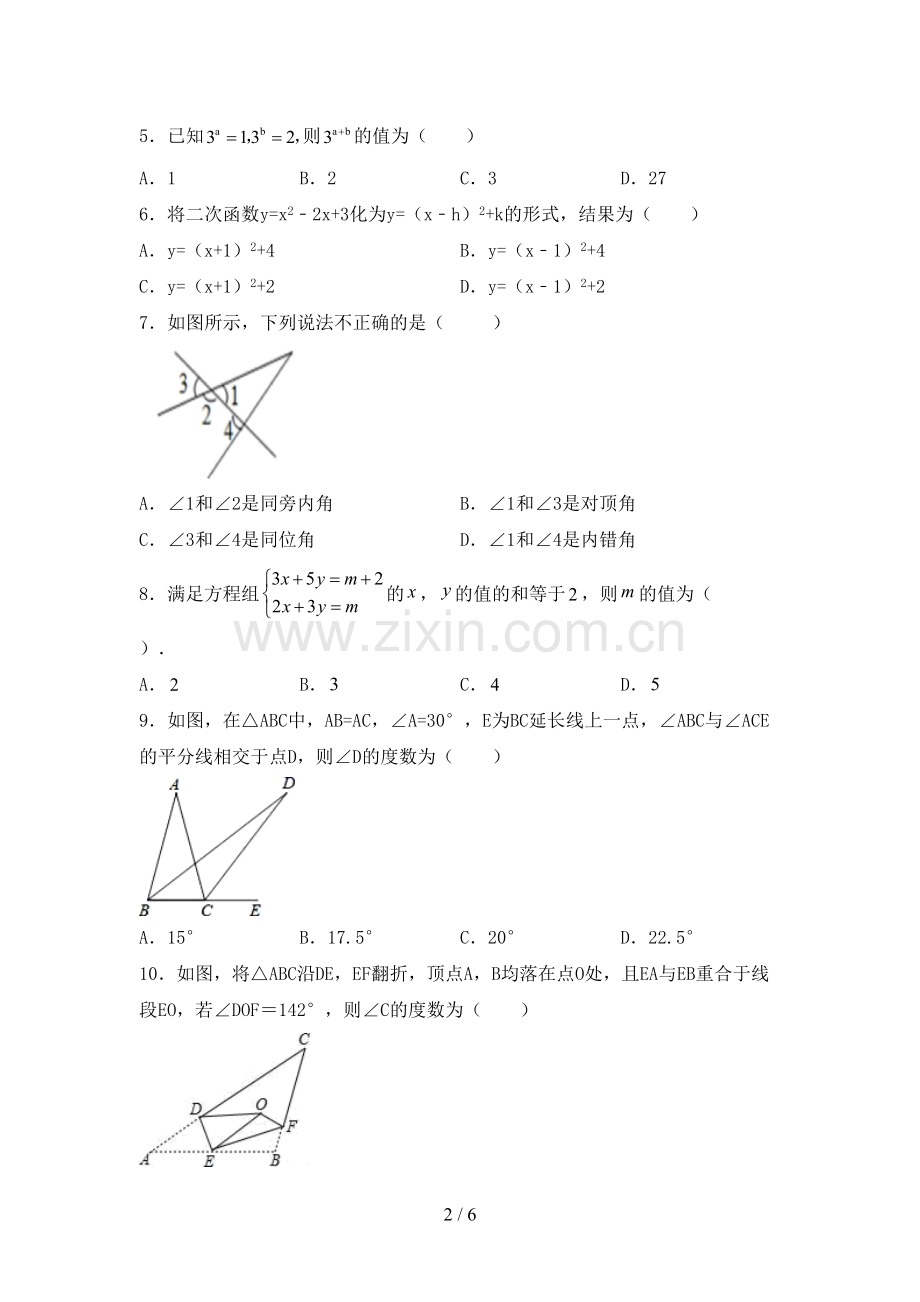 新人教版七年级数学下册期中试卷及答案【审定版】.doc_第2页