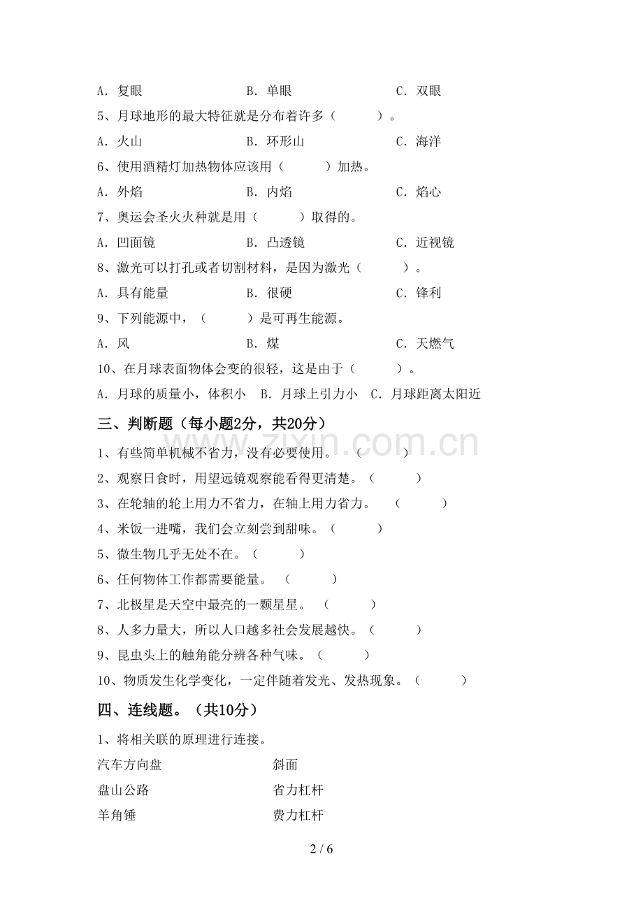 2022-2023年教科版六年级科学下册期中试卷及答案.doc_第2页