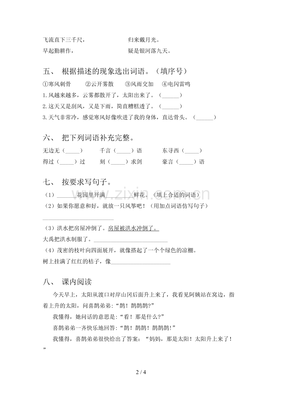 人教版二年级语文上册期末考试卷及答案【全面】.doc_第2页