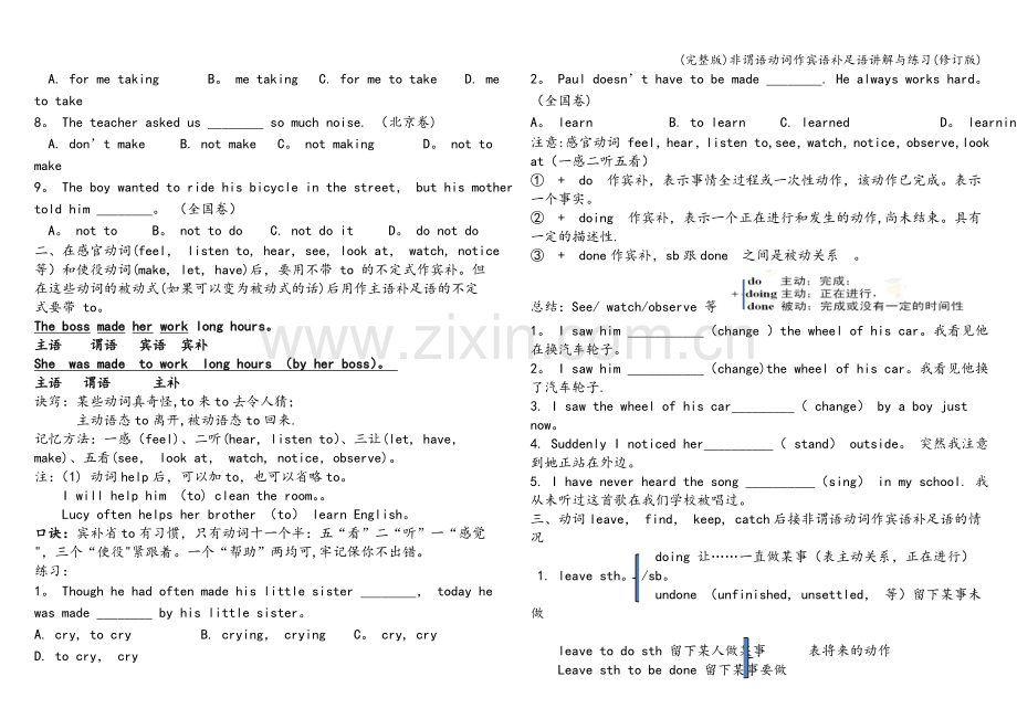 非谓语动词作宾语补足语讲解与练习(修订版).doc_第2页