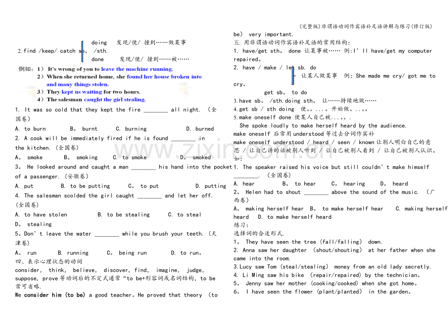 非谓语动词作宾语补足语讲解与练习(修订版).doc_第3页