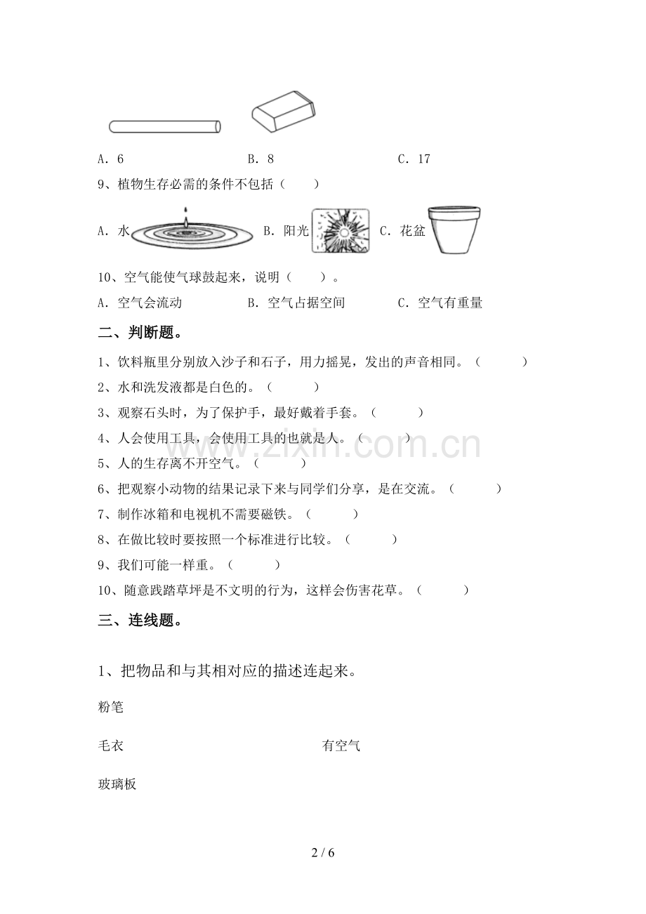 2022-2023年人教版一年级科学下册期中测试卷及答案【精选】.doc_第2页