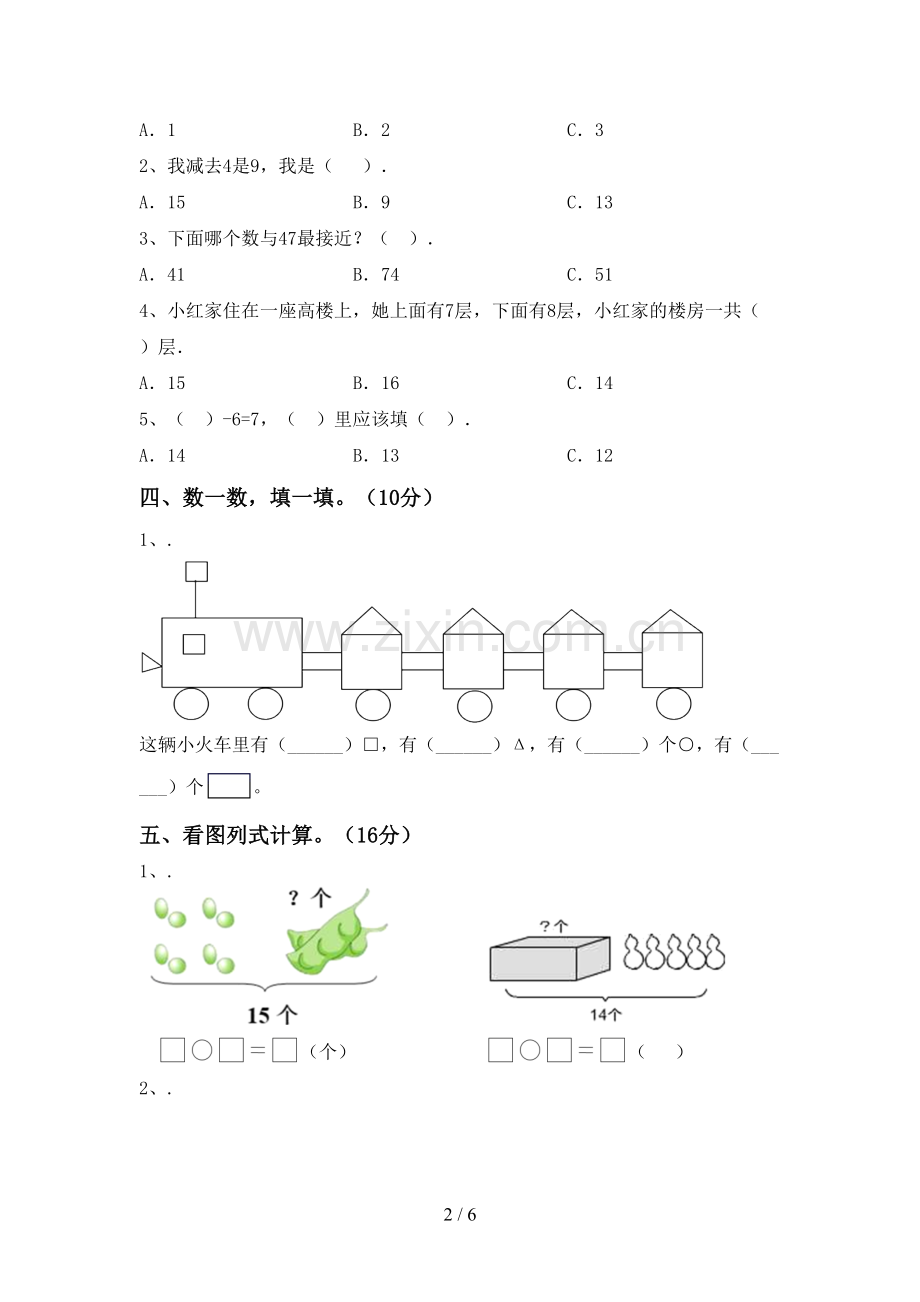 人教版一年级数学下册期末考试题【带答案】.doc_第2页