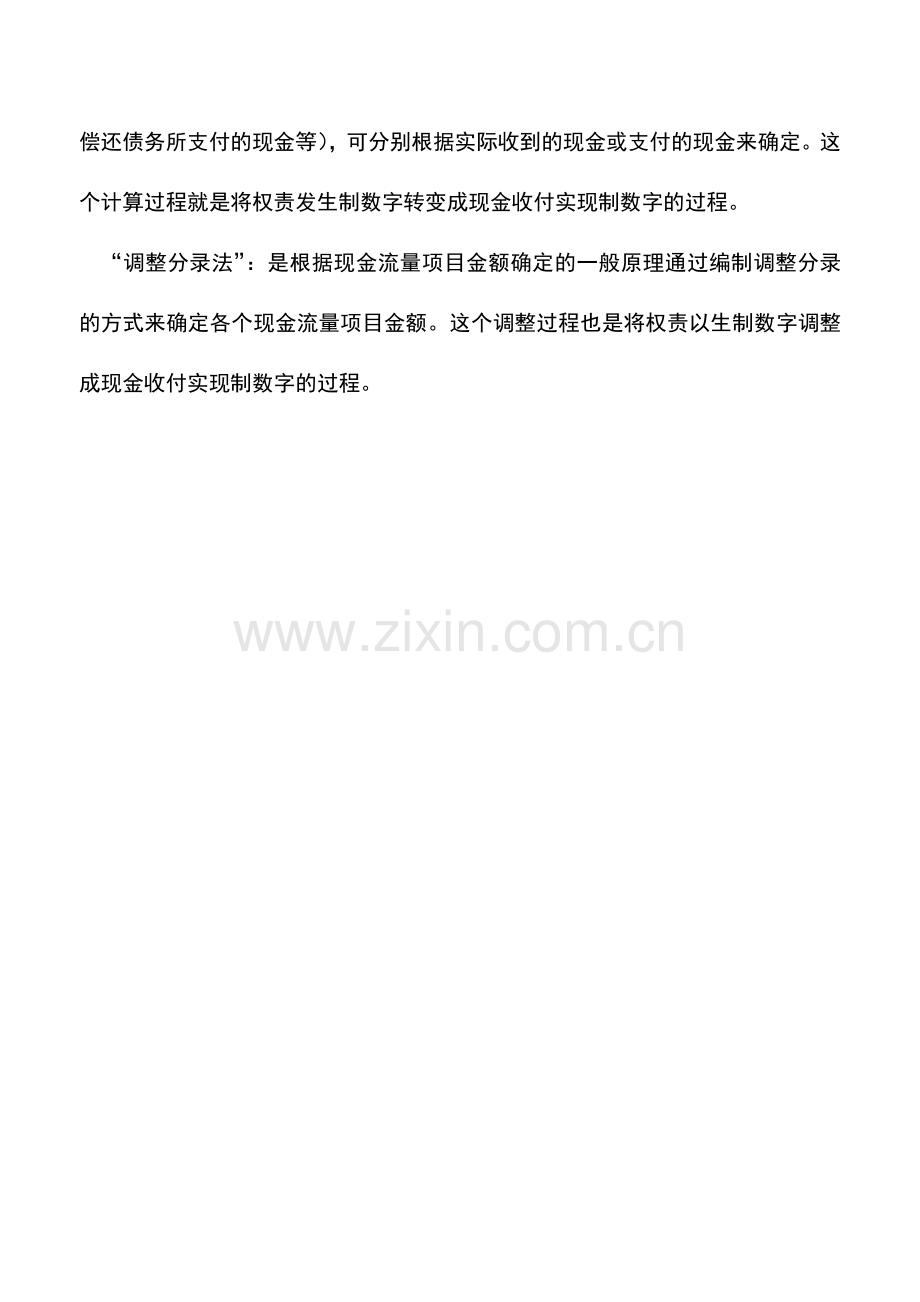 会计实务：现金流量表项目金额确定的具体方法.doc_第2页