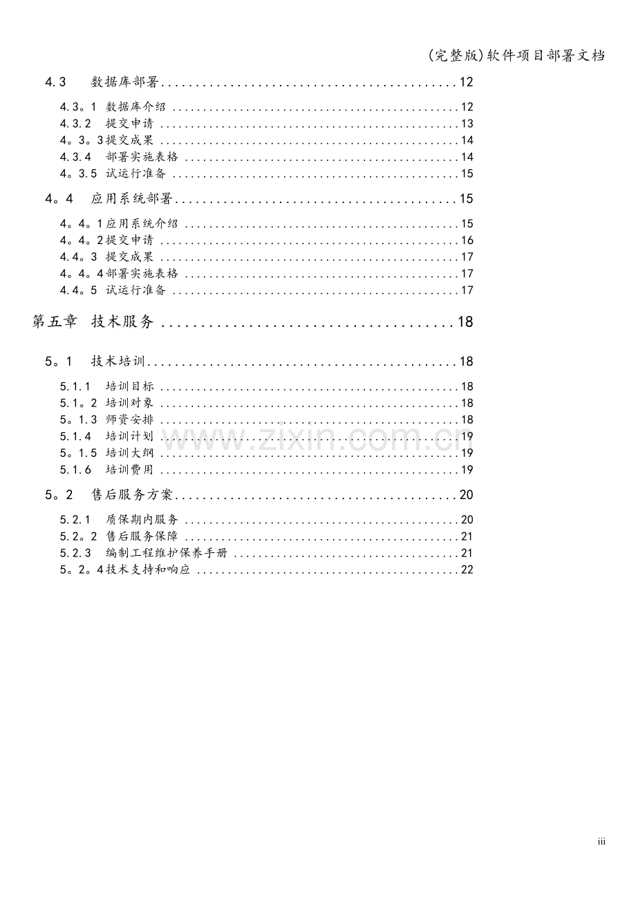 软件项目部署文档.doc_第3页